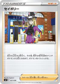 Avery #027/038 from SV: Ruler of the Black Flame Deck Build Box Pokemon card image