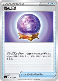 Fog Crystal #012/038 from SV: Ruler of the Black Flame Deck Build Box Pokemon card image