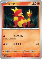 Magmar · SV: Skeledirge ex Terastal Starter Set · #001/020 · Normal