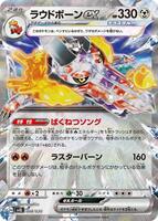 Skeledirge ex - SV: Skeledirge ex Terastal Starter Set