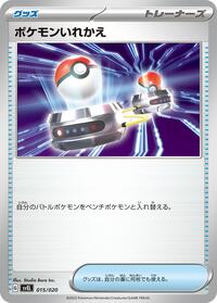 Switch #015/020 from SV: Skeledirge ex Terastal Starter Set Pokemon card image