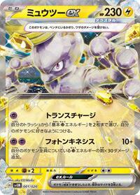 Mewtwo ex (SV: Mewtwo ex Terastal Starter Set)