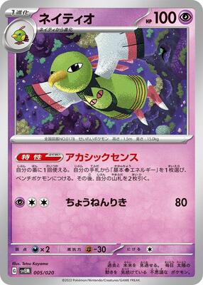 2005 Japanese Meganium Starter Deck Xatu #5 card