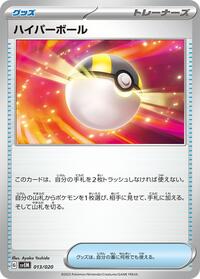 Ultra Ball #013/020 from SV: Mewtwo ex Terastal Starter Set Pokemon card image