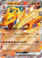 Charizard ex - SV: Venusaur, Charizard & Blastoise Special Deck