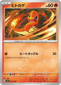 Charmander - 007/049