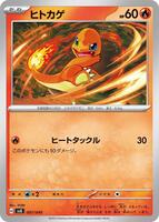 Charmander - 007/049 card art