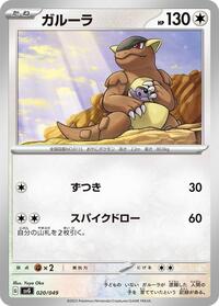 Kangaskhan