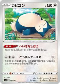 Snorlax