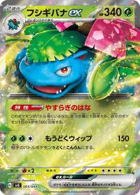 Venusaur ex (SV: Venusaur, Charizard & Blastoise Special Deck Set)