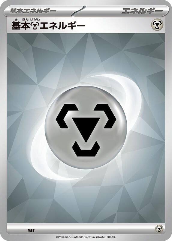 Basic Metal Energy (Terastal Pattern)