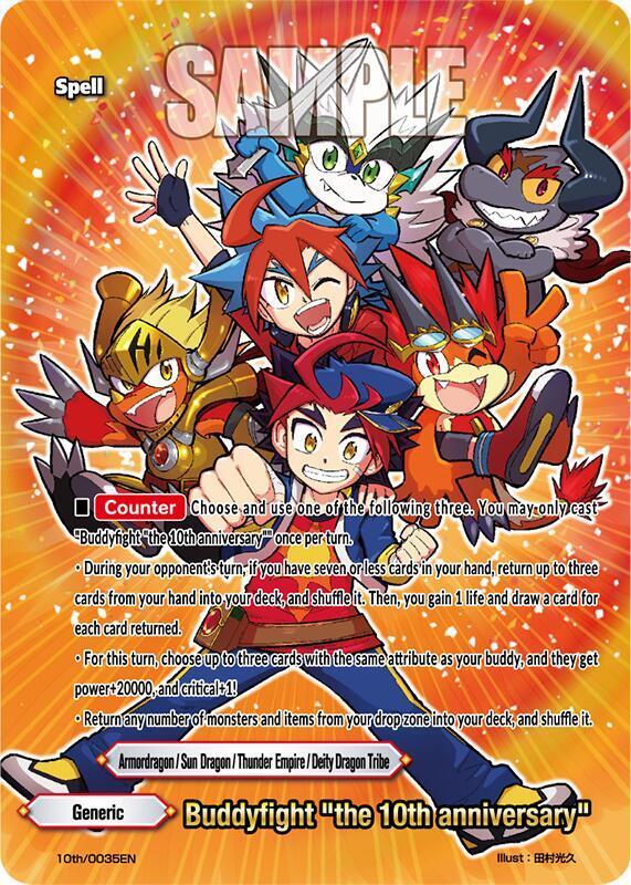 バディファイト 10th ANNIVERSARY Buddyfight 