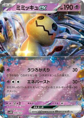 2025 Japanese Mega Starter Deck Diancie Ex Mimikyu #6 card