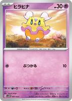 Flittle · SV: ex Starter Set Quaxly & Mimikyu ex · #007/023 · Normal