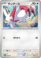 Zangoose · SV: ex Starter Set Quaxly & Mimikyu ex · #008/023 · Normal