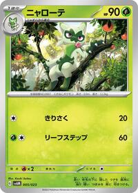 Floragato (SV: ex Starter Set Sprigatito & Lucario ex)