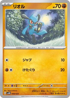 2009 Japanese Collection Pack Riolu #8 card