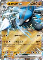 Lucario Ex #9 from Pokemon Japanese svAM set