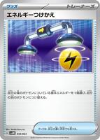 Energy Switch · SV: ex Starter Set Sprigatito & Lucario ex · #012/023 · Normal