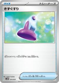 Potion #014/023 from SV: ex Starter Set Sprigatito & Lucario ex Pokemon card image