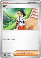 Nemona · SV: ex Starter Set Sprigatito & Lucario ex · #022/023 · Normal