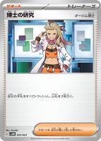 Professor's Research · SV: ex Starter Set Sprigatito & Lucario ex · #023/023 · Normal