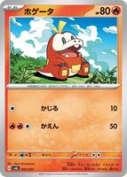 Fuecoco #2 from Pokemon Japanese Ampharos ex Starter Set set