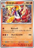 Skeledirge [Holo] #4 from Pokemon Japanese Ampharos ex Starter Set set