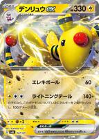 Ampharos ex [Holo] #7 from Pokemon Japanese Ampharos ex Starter Set set