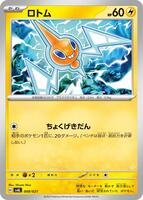 Rotom card art
