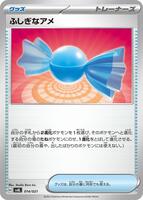 Rare Candy · SV: ex Starter Set Fuecoco & Ampharos ex · #014/021 · Normal
