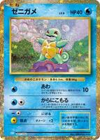 Squirtle - Pokemon TCG Classic: Blastoise - Pokemon Japan