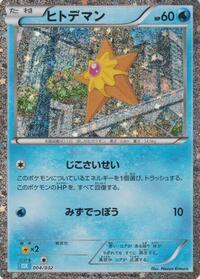 Staryu (Pokemon TCG Classic: Blastoise)