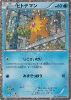 Staryu - Pokemon TCG Classic: Blastoise - Pokemon Japan