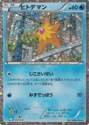 2023 Japanese Classic: Blastoise Staryu #4 card