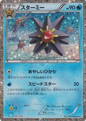 2023 Japanese Classic: Blastoise Starmie #5 card