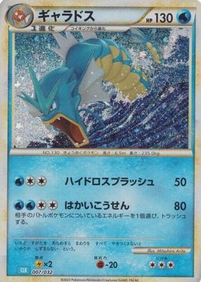 2023 Japanese Classic: Blastoise Gyarados #7 card