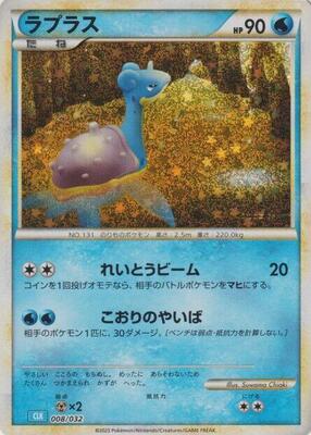 2023 Japanese Classic: Blastoise Lapras #8 card