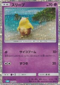 Drowzee - Pokemon TCG Classic: Blastoise - Pokemon Japanese card