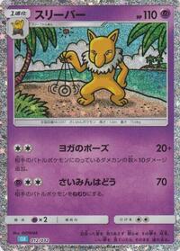 Hypno (Pokemon TCG Classic: Blastoise)