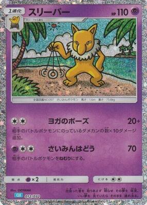 2023 Japanese Classic: Blastoise Hypno #12 card