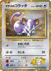 Lt. Surge's Rattata (Pokemon TCG Classic: Blastoise)