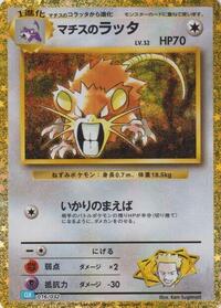Lt. Surge's Raticate (Pokemon TCG Classic: Blastoise)