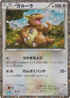 2023 Japanese Classic: Blastoise Kangaskhan #17 card