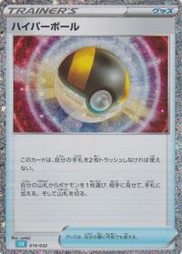 Ultra Ball (CLB)