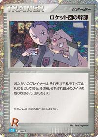 Rocket's Admin. (CLB) #031/032 from Pokemon TCG Classic: Blastoise Pokemon card image