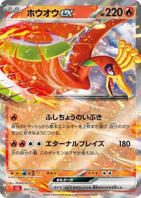 2023 Japanese Classic: Charizard HO-Oh EX #7 card