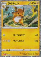 Raichu - Pokemon TCG Classic: Charizard - Pokemon Japan