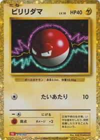 Voltorb - Pokemon TCG Classic: Charizard - Pokemon Japanese card