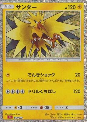 2023 Japanese Classic: Charizard Zapdos #12 card